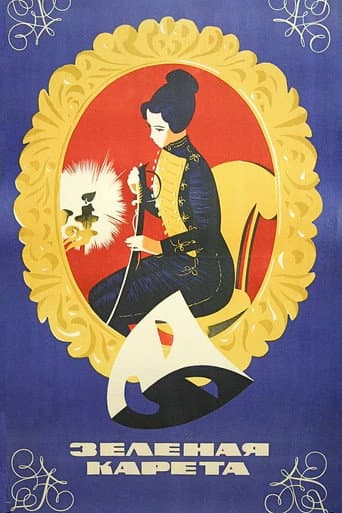 The Green Carriage poster