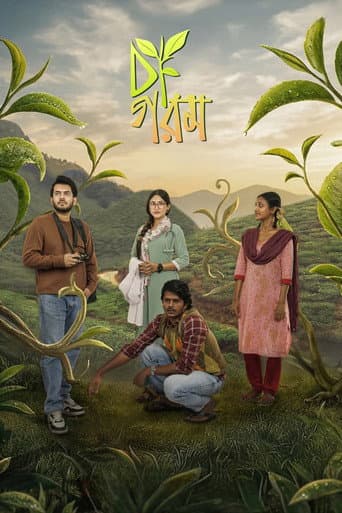 Cha Gorom poster