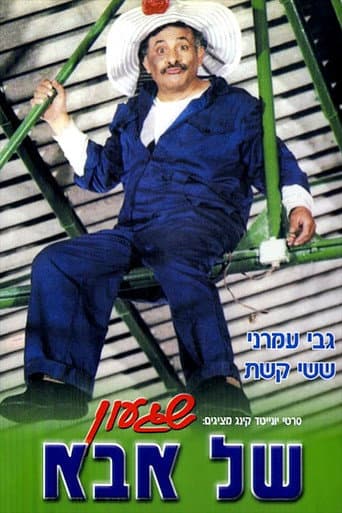 A Crazy Dad poster