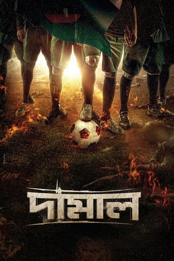 Damal poster