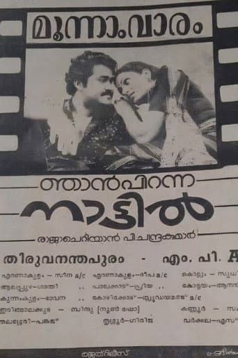 Njan Piranna Nattil poster