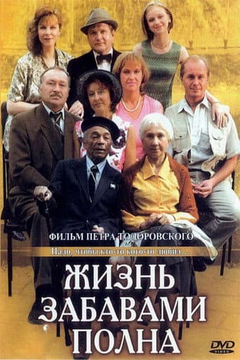 Life is full of fun poster