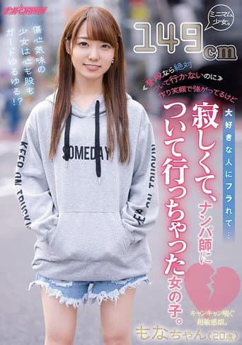 (Usually I Would Never Fall For This Trick) She’s Smiling Bravely, But She Was Dumped By Someone She Loved… And She Was So Lonely, She Allowed Herself To Be Seduced. poster