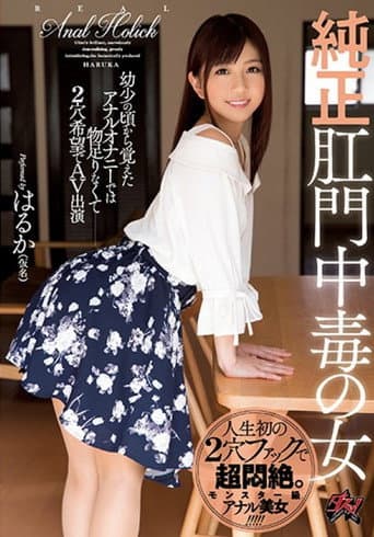 DASD-448 Pure Anal Addiction Woman poster