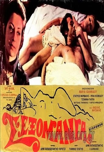 Sexomania poster