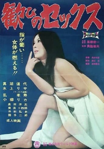 Yorokobi no sex poster