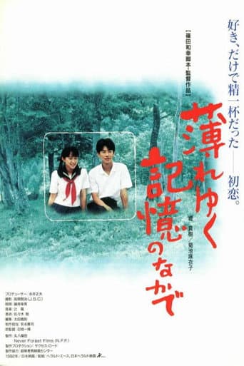 Usureyuku kioku no nakade poster