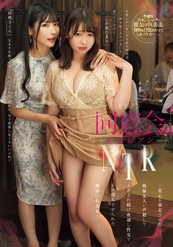 Dosokai rezubian NTR – Koigokoro o bosou saseta zetsurin yuujin ni koe-goroshi de ikasaretsudzuke yodoushi seikou de rezu ochi saserareta konzen kyonyuu bijo poster