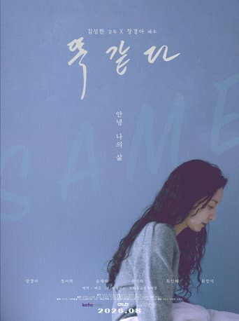 Same poster