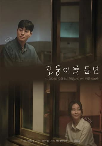 The Road in Between poster