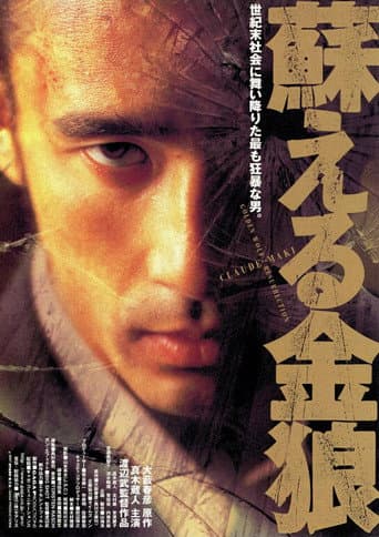 Golden Wolf: Resurrection poster