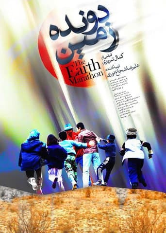 Davandeye Zamin poster