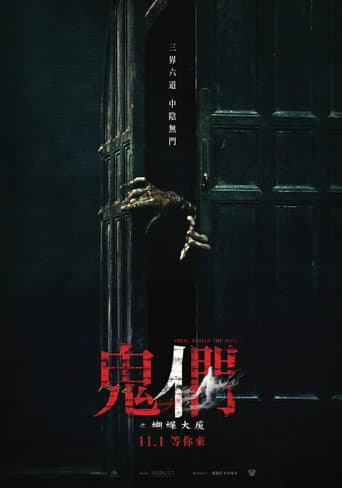 Them, Behind the Door poster