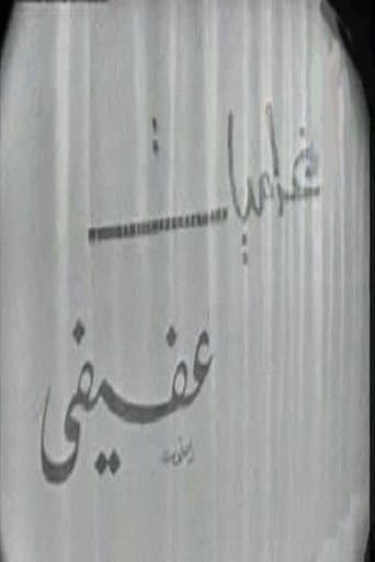 Afifi's love affairs poster