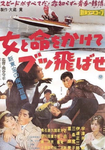 Fight for a Woman, Fight for your Life! poster