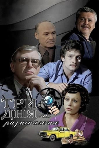 Three Days of Reflection poster