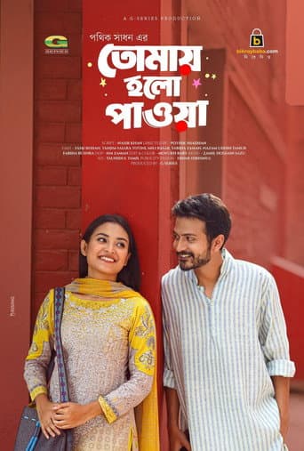 Tomai Holo Pawa | তোমায় হলো পাওয়া poster