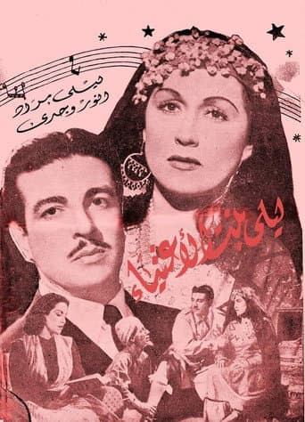 Layla, Daughter of the Rich poster