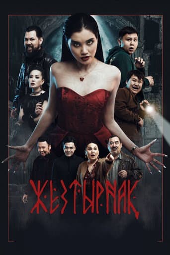 Zheztyrnak poster