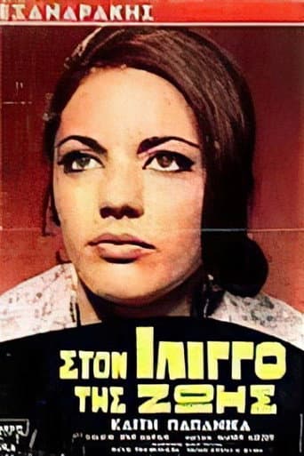 In the vertigo of life poster