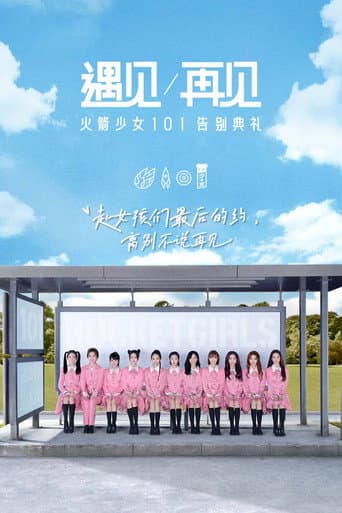 Meet Goodbye: Rocket Girl 101 Farewell Ceremony poster