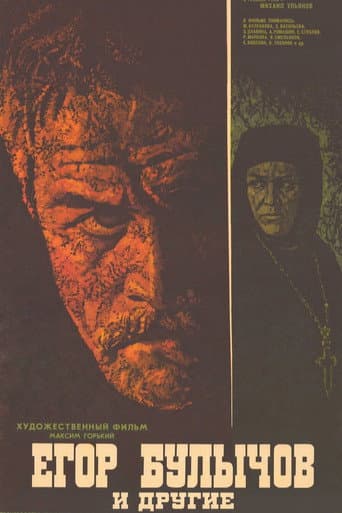 Yegor Bulychyov and Others poster