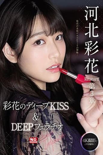 Ayaka Kawakita Re:start! Chapter 3 Deep Impact – Ayaka’s Deep – KISS & DEEP Blowjob poster