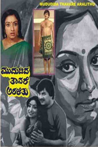 Mududida Tavare Aralithu poster