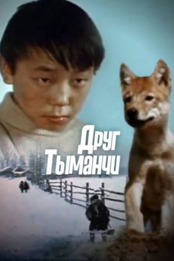 My Friend Tymanchi poster