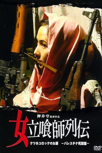 Female Fast Food Grifter: Foxy Croquette Ogin ~Mortal Struggle in Palestine~ poster