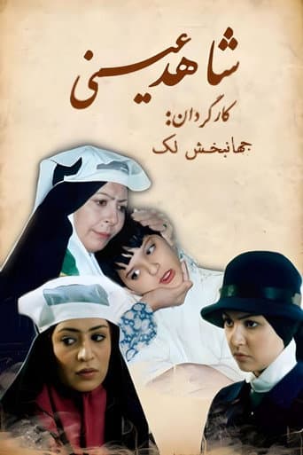 Eyewitness poster