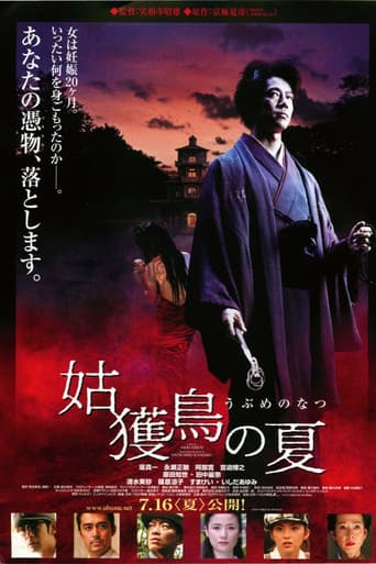Summer of Ubume poster