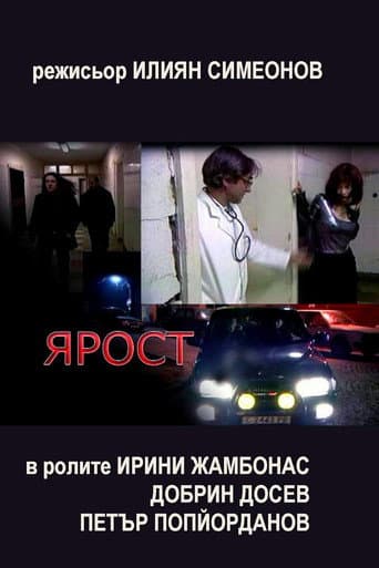 The Rage poster