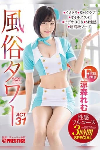ABP-939 A Sex Club Tower Sensual Full Course Special 3-Hour Special Act.31 Breastfeeding Plays, Taunting Dirty Talk, Handcuffed Games... Etc. We'll Give It Our All for Fetish Demands! Remu Suzumori poster