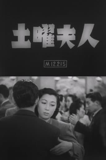 Doyō fujin poster