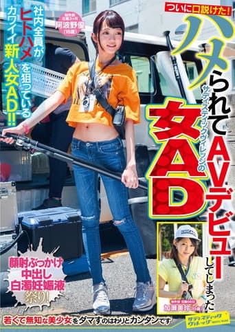 We’ve Finally Successfully Seduced Her! A Sadistic Village Female Assistant Director Gets Fucked And Forced Into Making Her Adult Video Debut poster