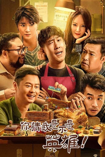 Guess If I Am A Hero poster