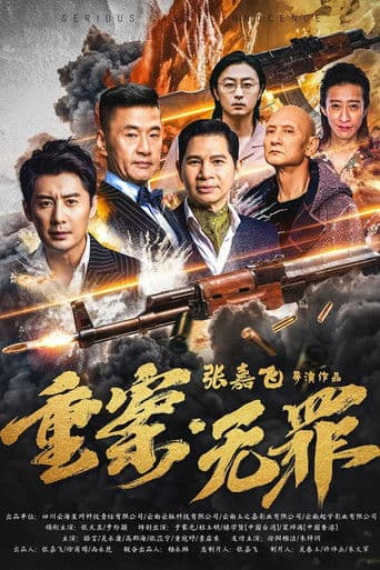Serious Case Innocence poster
