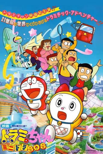 Dorami-chan: Mini-Dora SOS!! poster