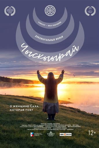 Chyskyyrai poster
