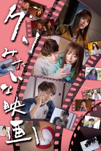 Kuso Mitaina Eiga poster