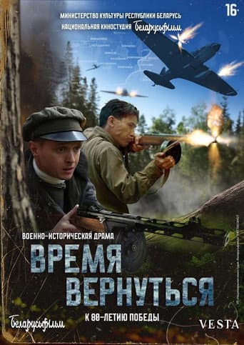 Time to Go Back poster
