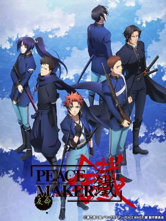 Peacemaker Kurogane: Friend poster