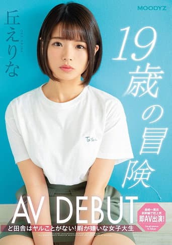 The Adventure of A 19-Year Old Making Her AV Debut: There's Nothing to Do Out in the Sticks! A College Girl Who Hates Being Bored: Erina Oka poster