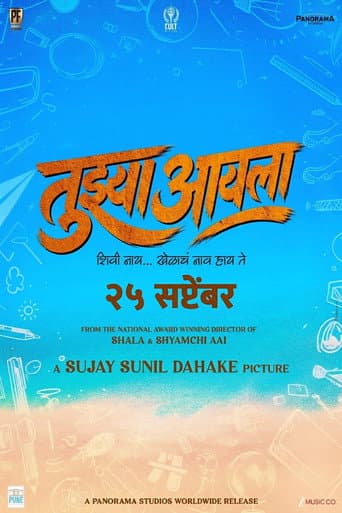 Tujhya Aai La poster