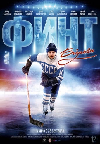 Bobrov's Feint poster