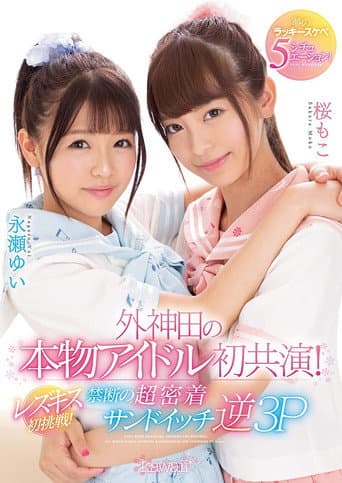 A First-Ever Real Idol Co-Starring Performance In Sotokanda! First Try At Lesbian Kissing! Dream-Cum-True Lucky Horny 5 Situations! poster