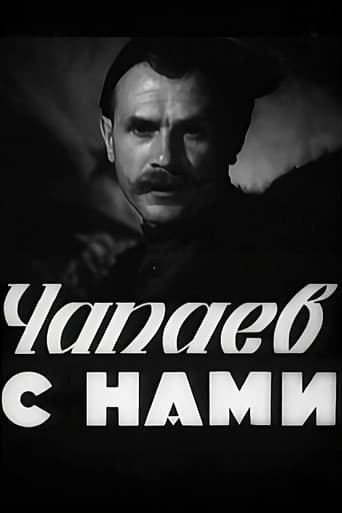 Chapayev is with Us poster