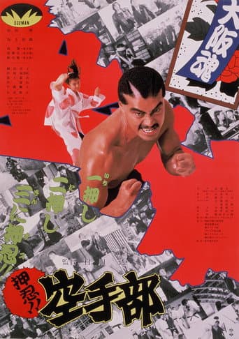 Go!! Karate Club poster