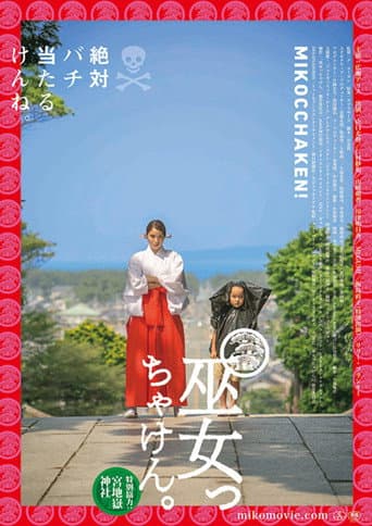 Miko Girl poster